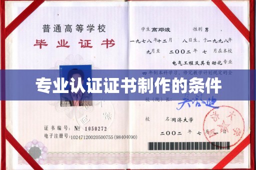 米脂专业认证证书制作的条件