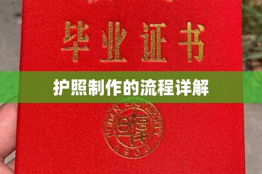 米脂护照制作的流程详解