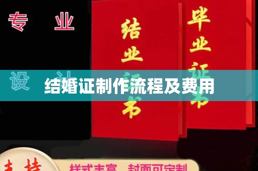 米脂结婚证制作流程及费用