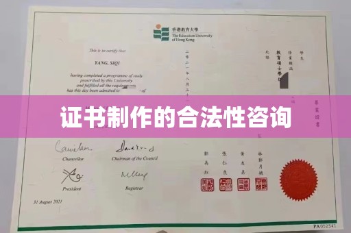 米脂证书制作的合法性咨询