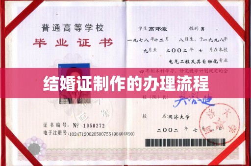 米脂结婚证制作的办理流程