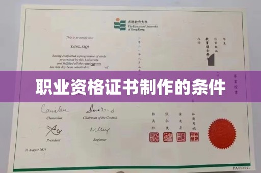 米脂职业资格证书制作的条件