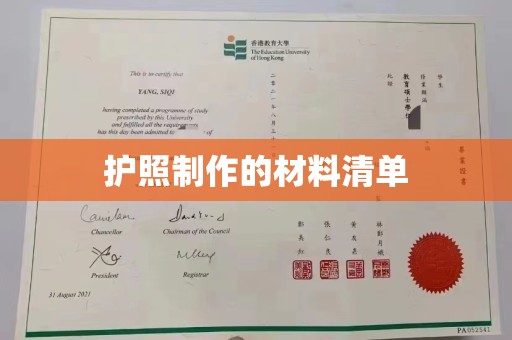 米脂护照制作的材料清单