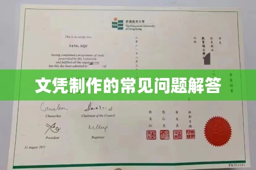 米脂文凭制作的常见问题解答