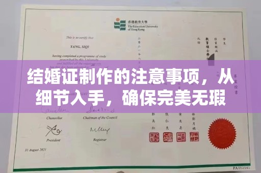 米脂结婚证制作的注意事项，从细节入手，确保完美无瑕