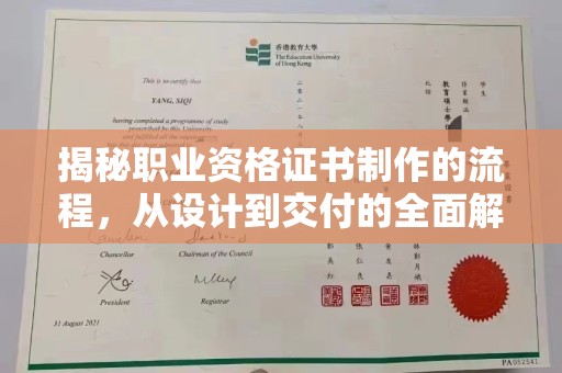 米脂揭秘职业资格证书制作的流程，从设计到交付的全面解析