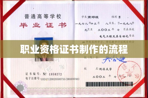 米脂职业资格证书制作的流程