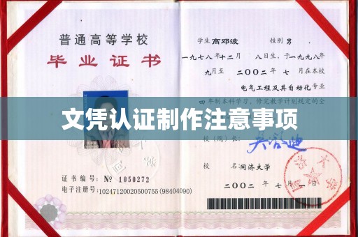 米脂文凭认证制作注意事项
