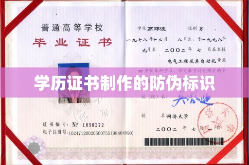 米脂学历证书制作的防伪标识
