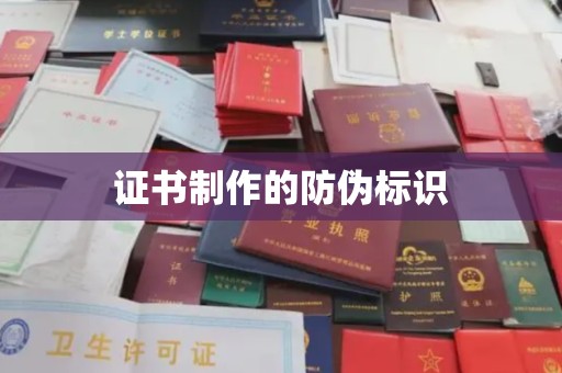 米脂证书制作的防伪标识