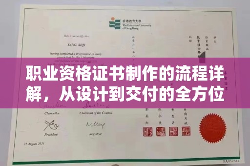 米脂职业资格证书制作的流程详解，从设计到交付的全方位指南